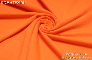 Ткань футер 2-х нитка качество пенье цвет оранжевый неон