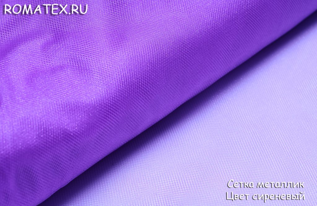 сетка металлик цвет сиреневый сетка металлик цвет сиреневый