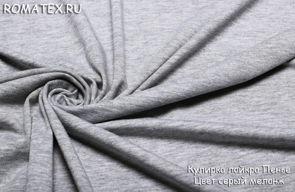 кулирка лайкра пенье цвет серый меланж кулирка лайкра пенье цвет серый меланж