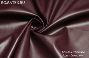 Ткань экокожа гладкая цвет баклажан