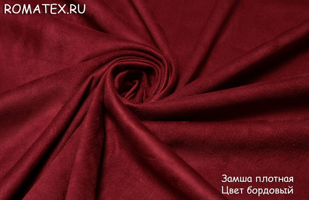 замша плотная цвет бордовый
