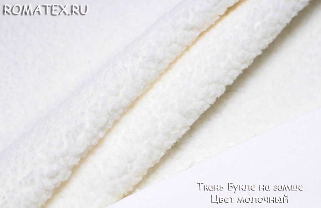 букле на замше цвет молочный букле на замше цвет молочный