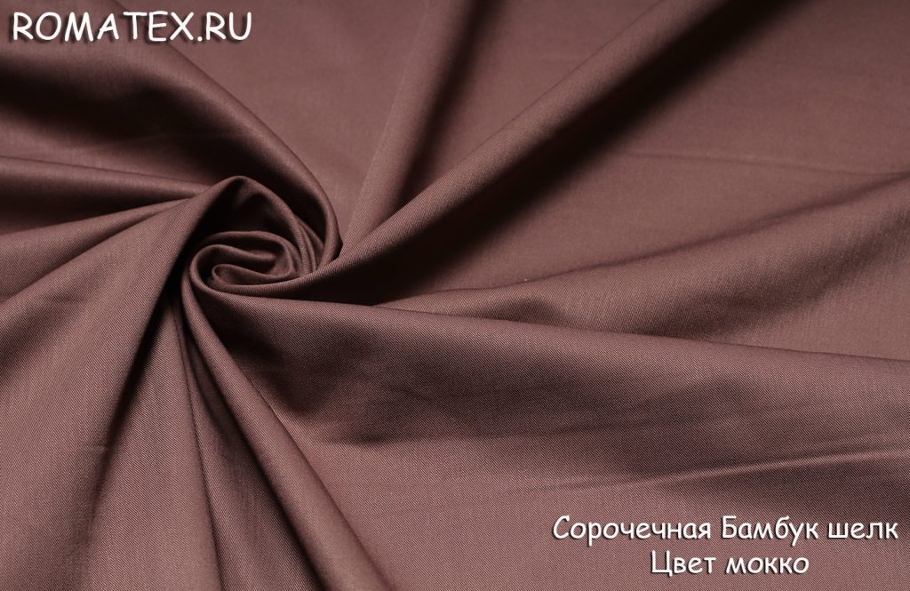 сорочечная бамбук шелк цвет мокко